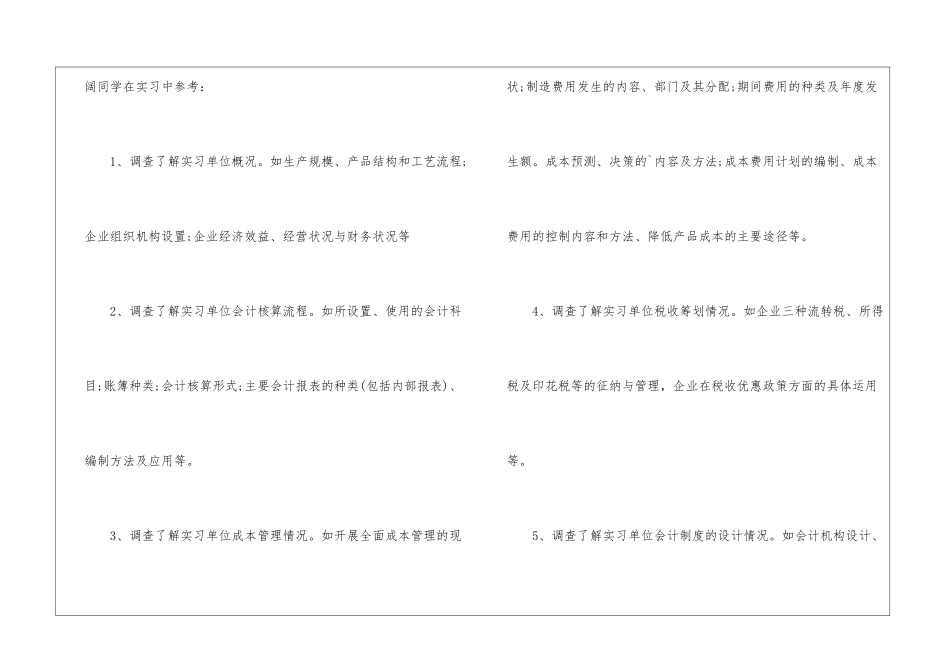 会计助理的实习工作计划_第2页