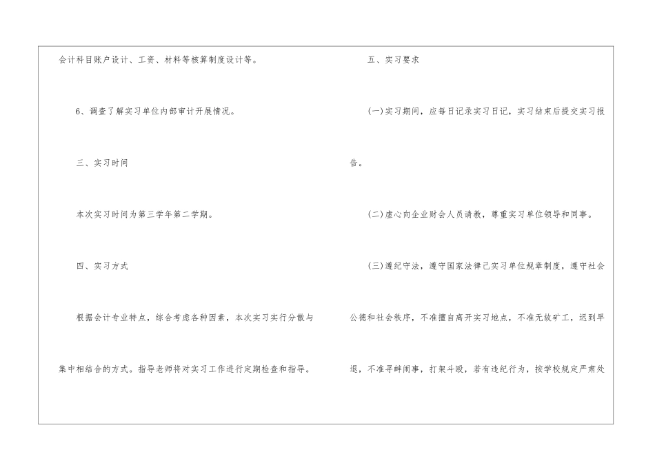 会计助理的实习工作计划_第3页