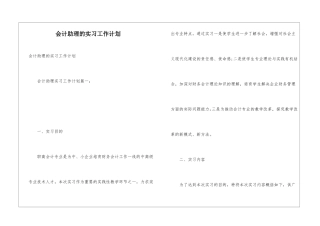 会计助理的实习工作计划