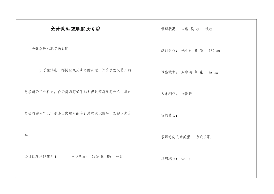 会计助理求职简历6篇_第1页