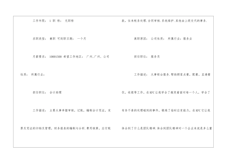 会计助理求职简历6篇_第2页