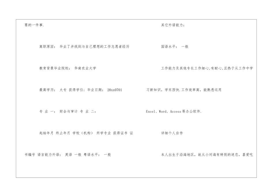 会计助理求职简历6篇_第3页