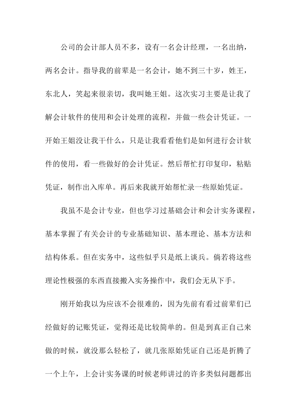 会计助理的实习个人总结_第2页
