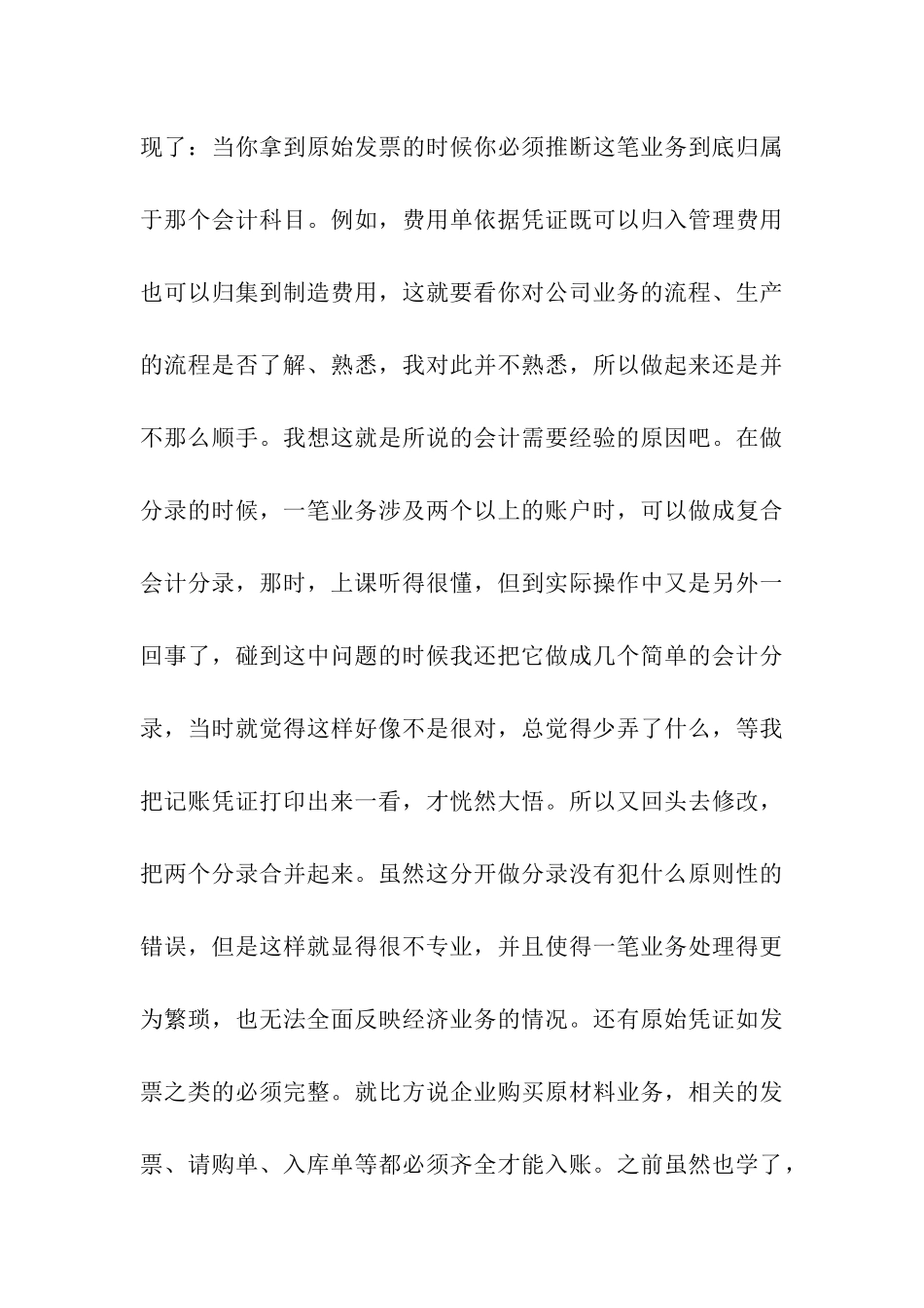 会计助理的实习个人总结_第3页