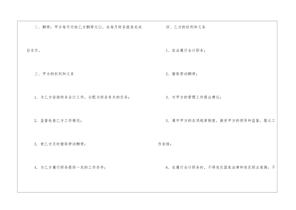 会计劳务合同_第2页