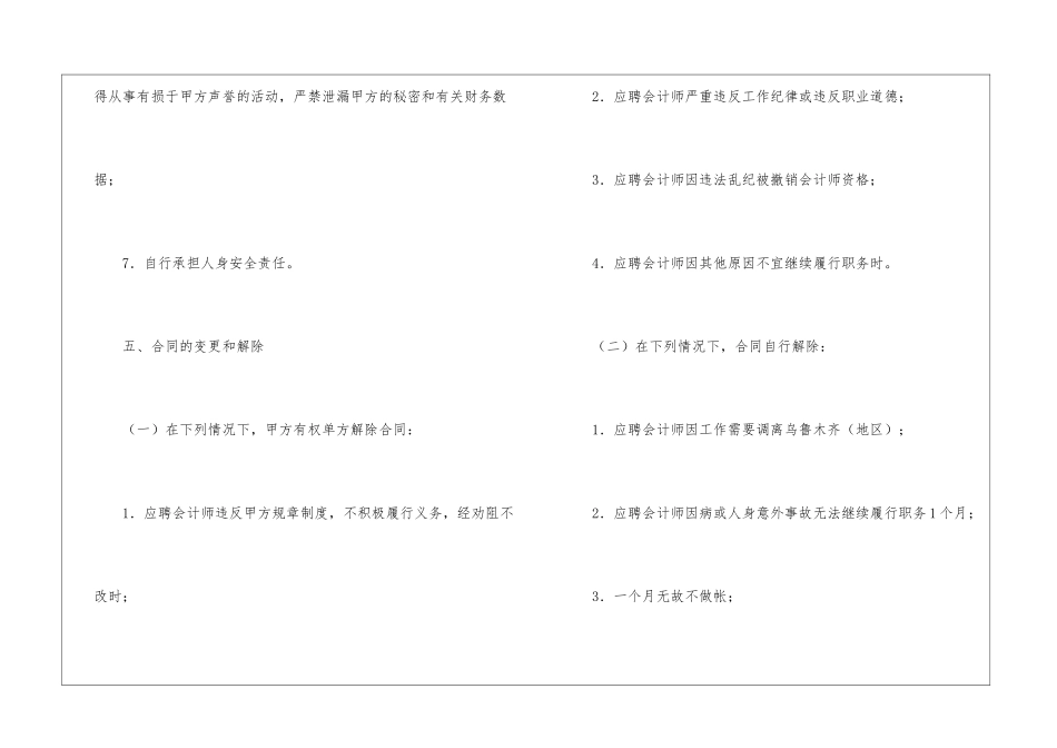 会计劳务合同_第3页
