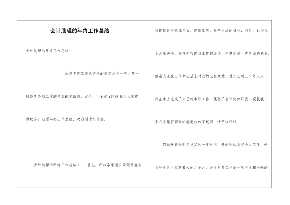 会计助理的年终工作总结_第1页