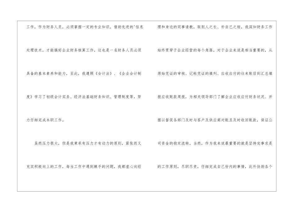 会计助理的年终工作总结_第2页