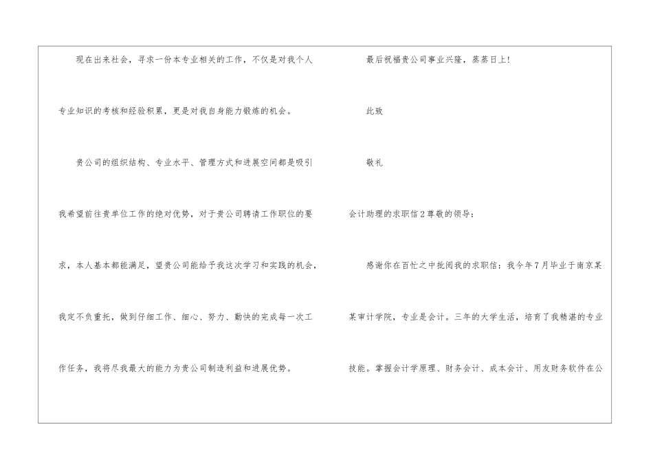 会计助理的求职信_第3页