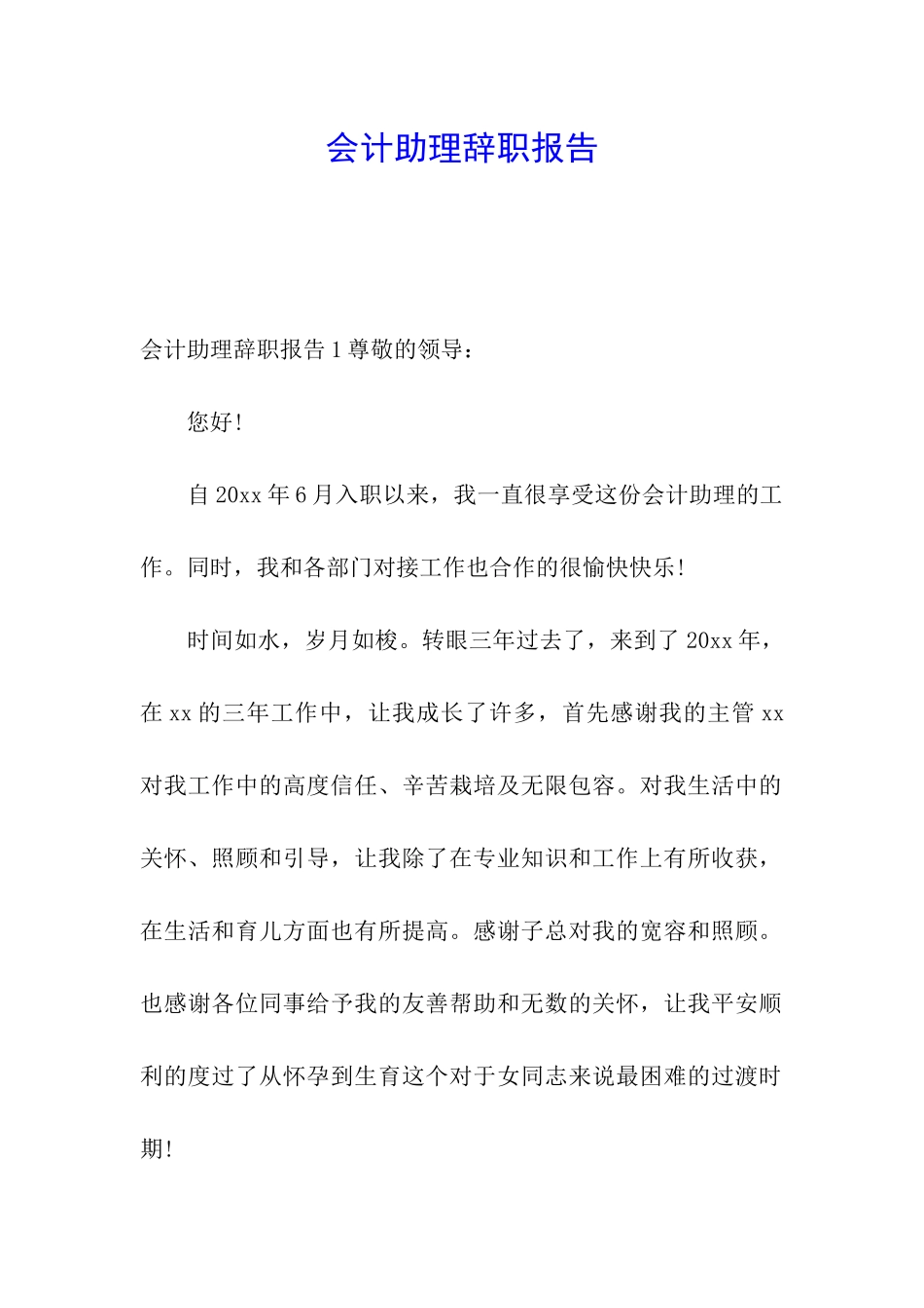 会计助理辞职报告_第1页