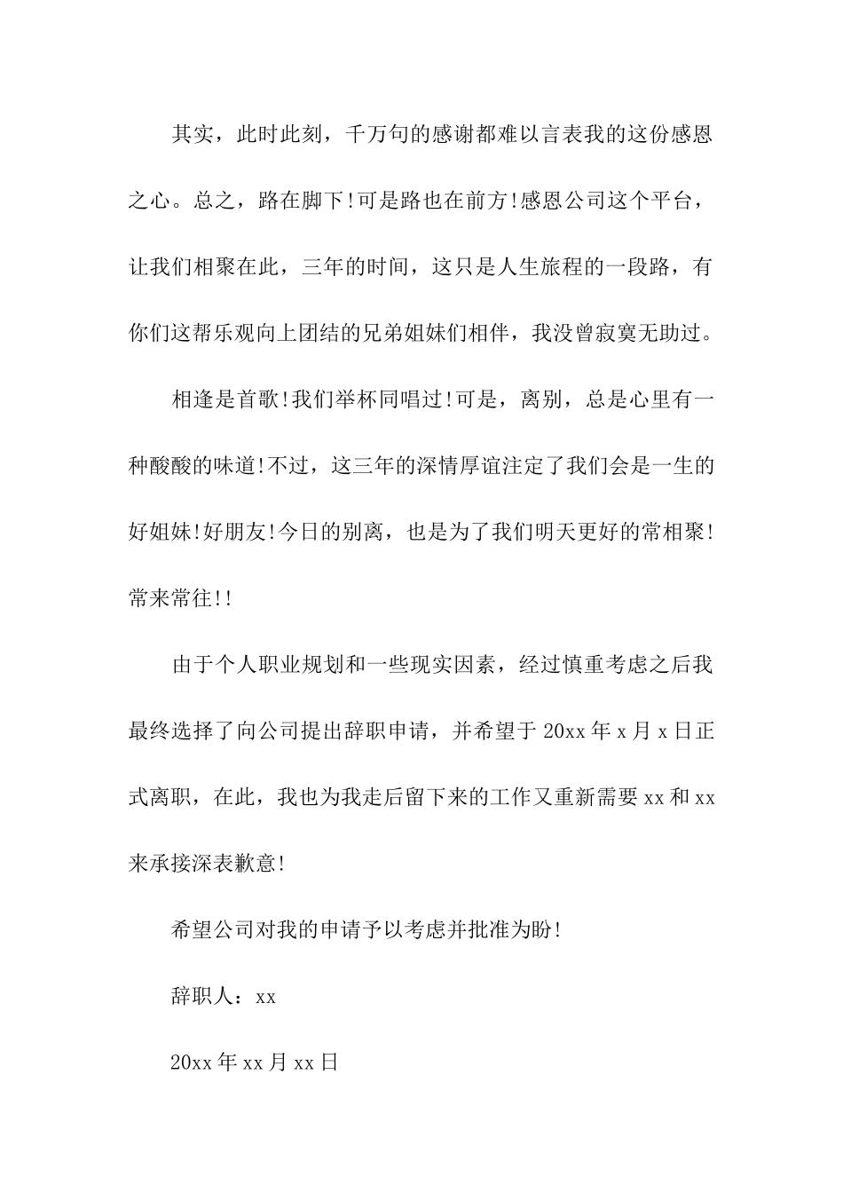 会计助理辞职报告_第2页