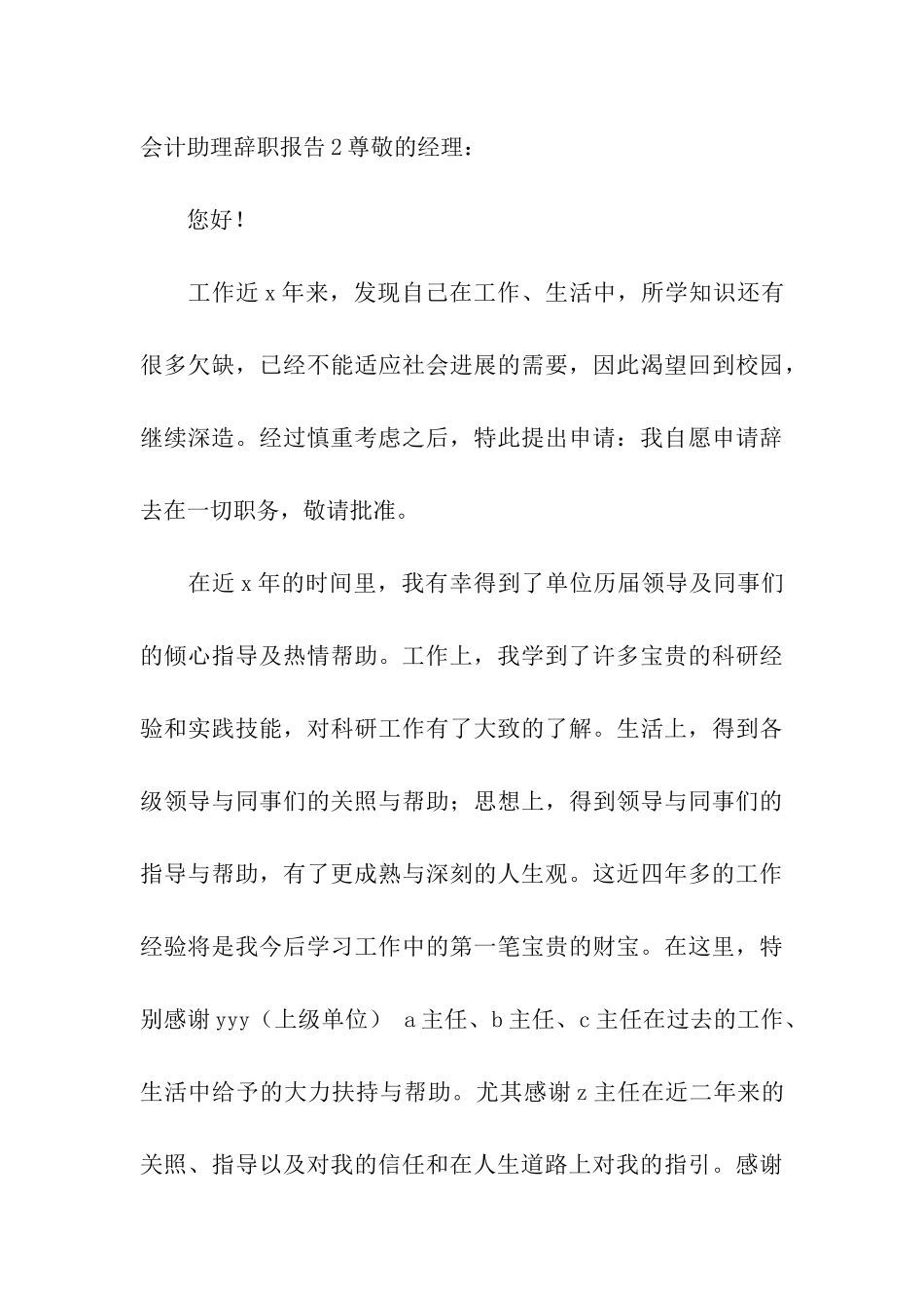 会计助理辞职报告_第3页