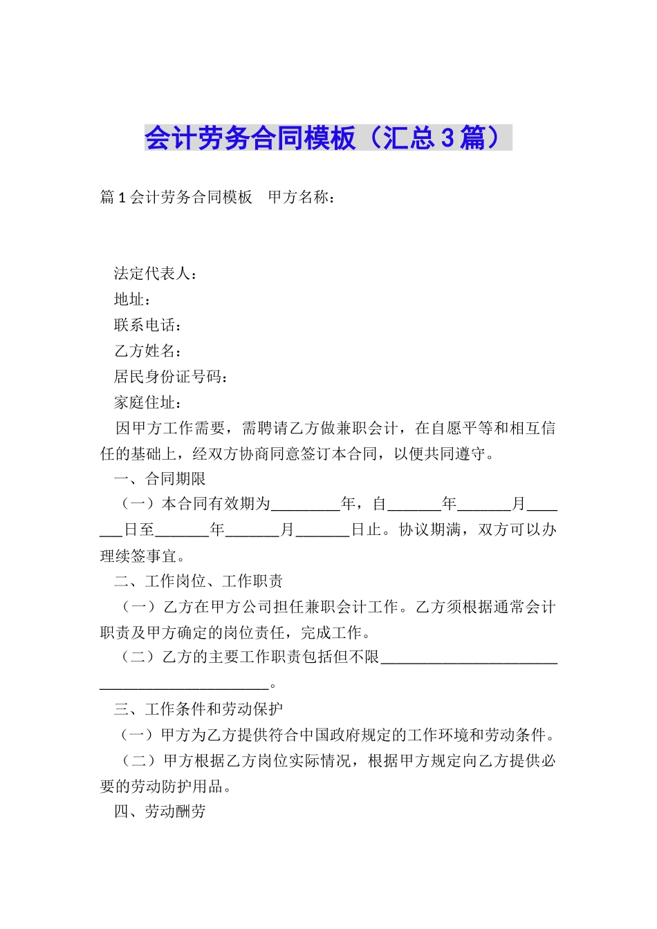 会计劳务合同模板_第1页