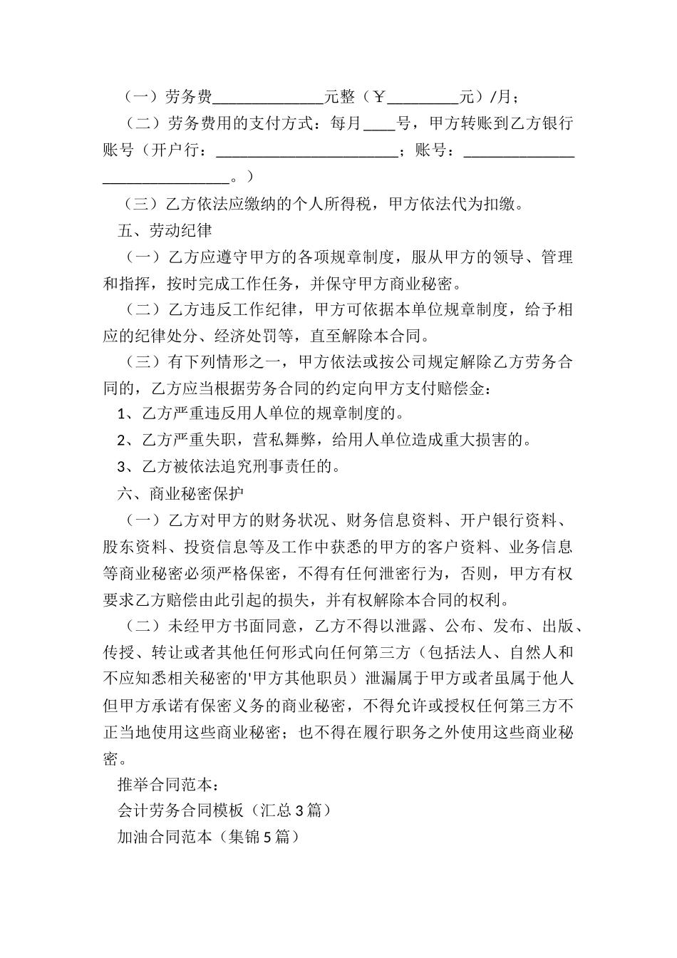 会计劳务合同模板_第2页