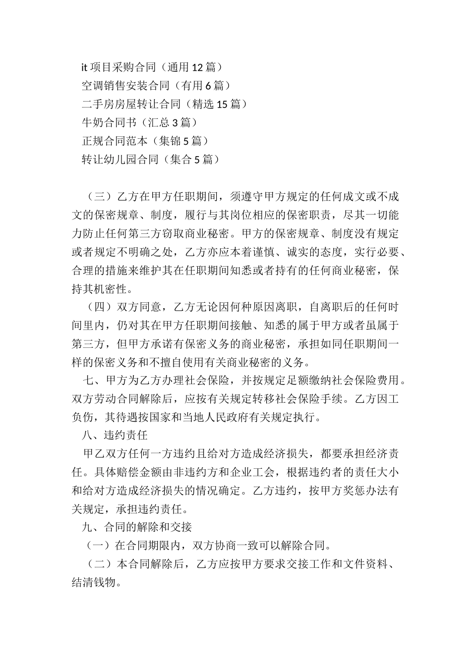 会计劳务合同模板_第3页