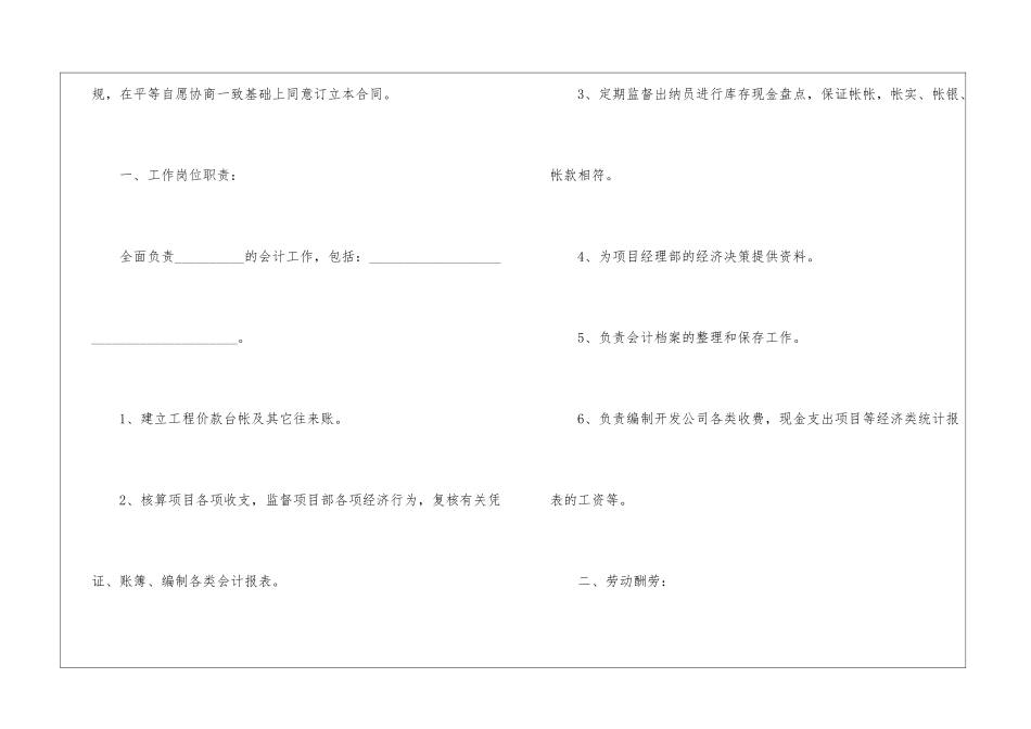 会计劳务合同范本_第2页