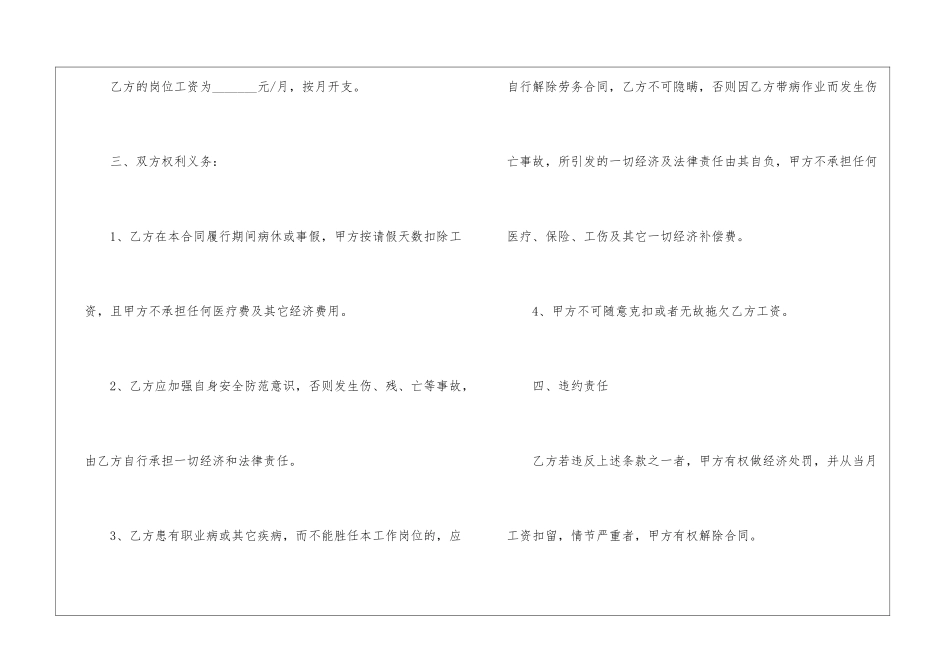 会计劳务合同范本_第3页