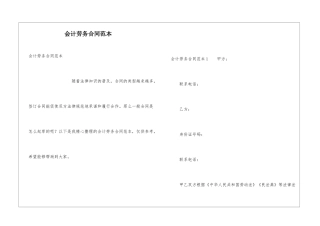 会计劳务合同范本