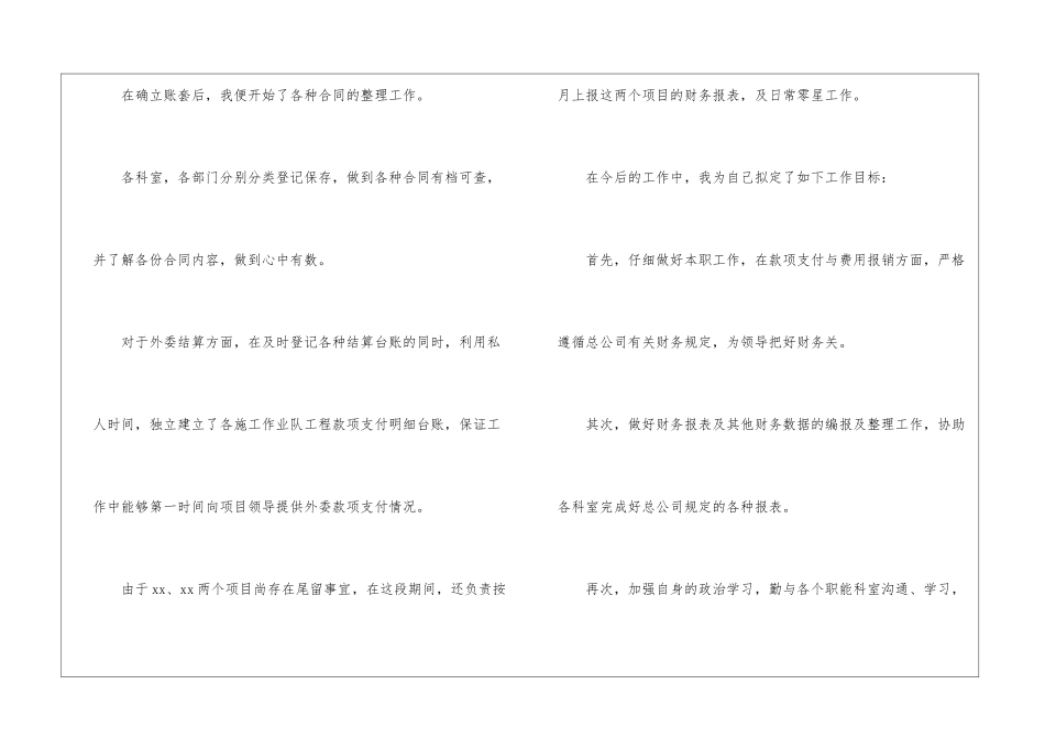 会计半年度工作总结_第3页