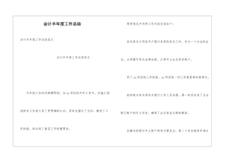 会计半年度工作总结