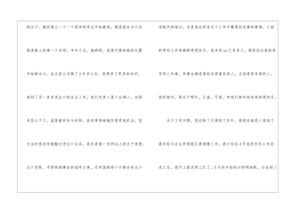 会计升职申请书_第2页