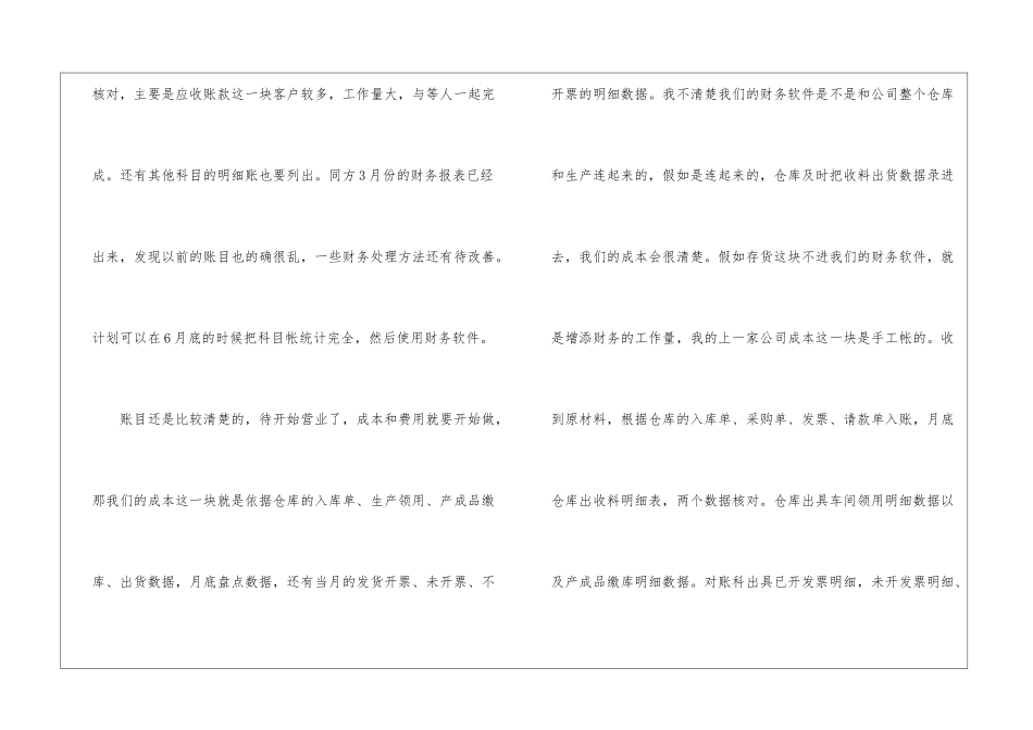 会计升职申请书_第3页