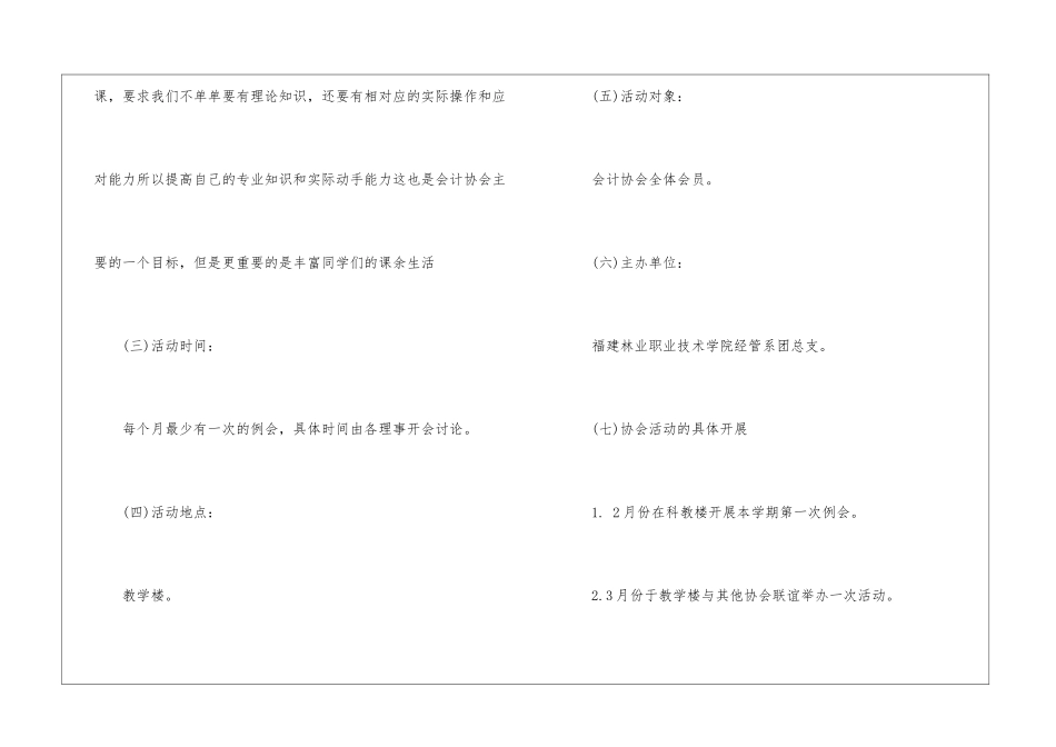会计协会工作计划(7篇)_第2页