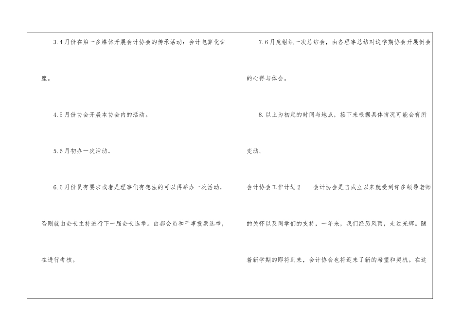 会计协会工作计划(7篇)_第3页