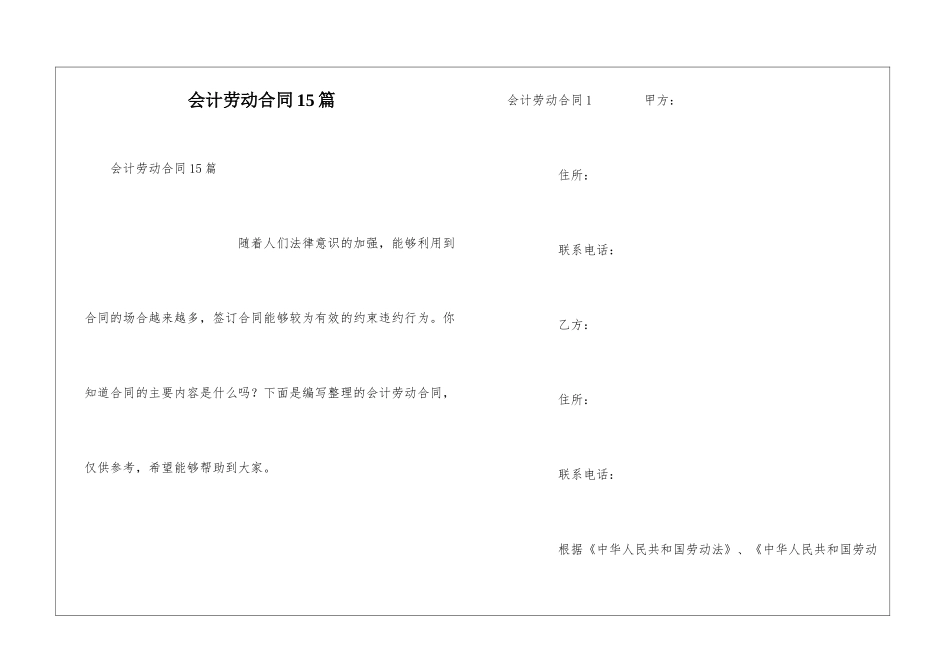 会计劳动合同15篇_第1页