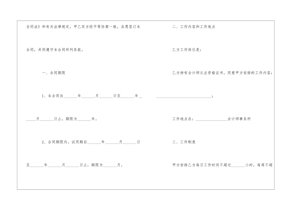 会计劳动合同15篇_第2页