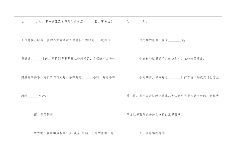 会计劳动合同15篇_第3页