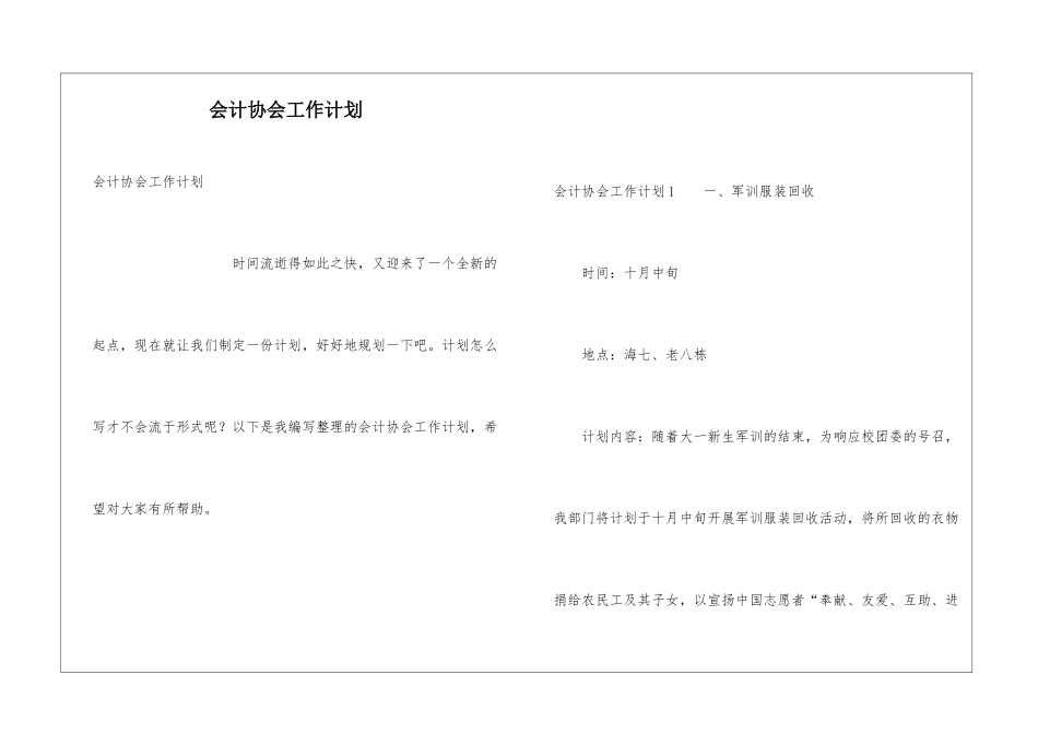 会计协会工作计划_第1页
