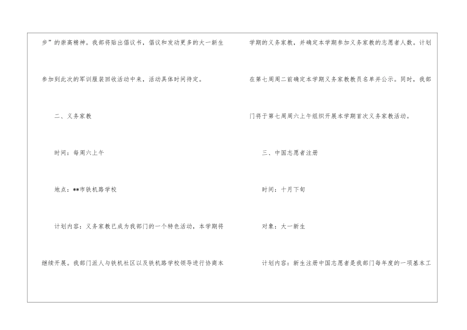 会计协会工作计划_第2页