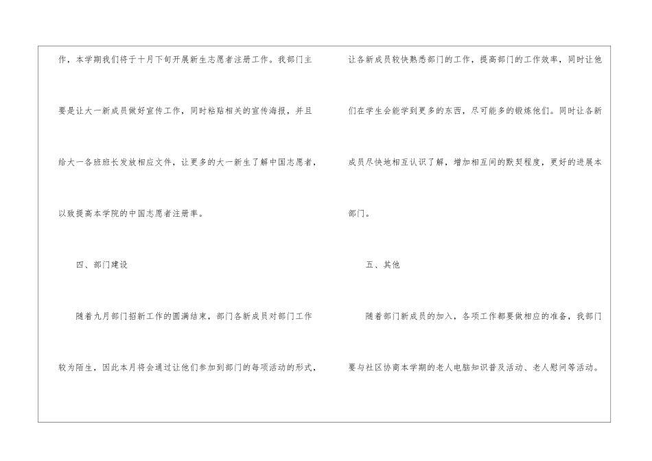 会计协会工作计划_第3页