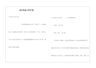 会计协会工作计划