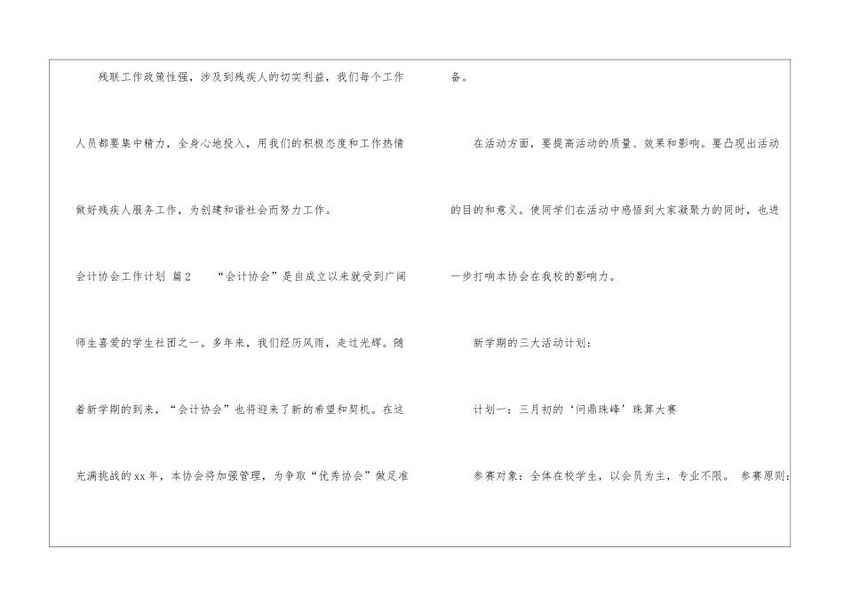 会计协会工作计划6篇_第3页