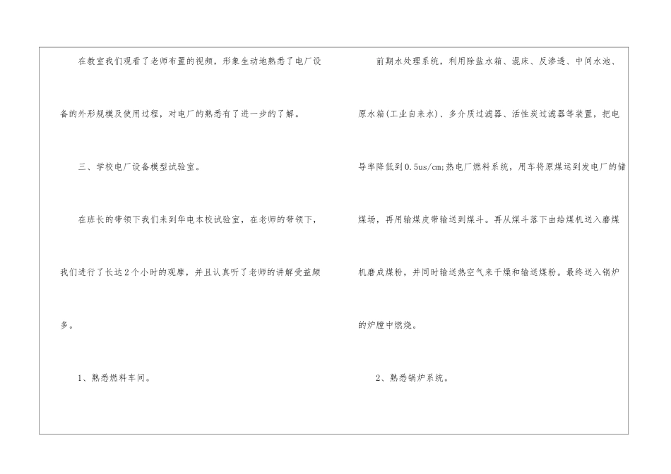 会计原始凭证实习心得5篇_第2页