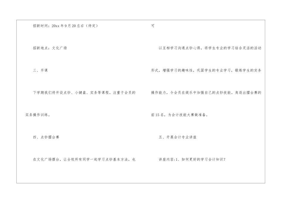 会计协会工作计划六篇_第2页