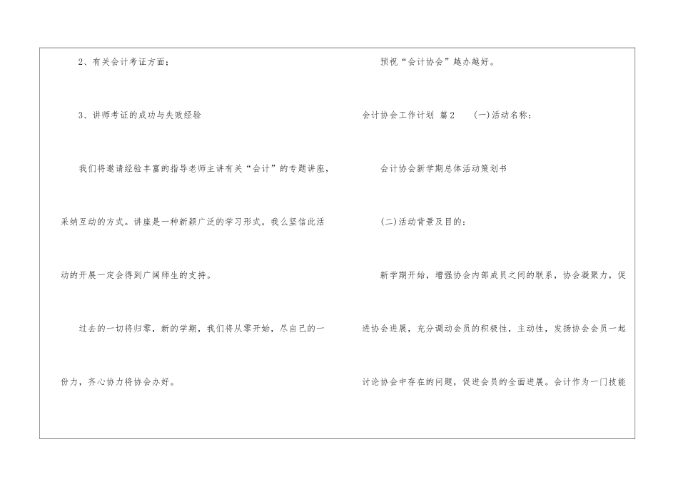 会计协会工作计划六篇_第3页