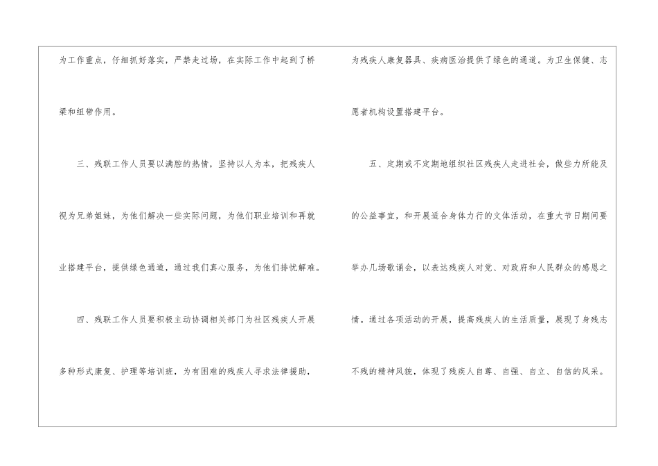 会计协会工作计划七篇_第2页