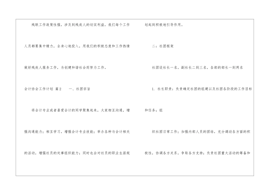会计协会工作计划七篇_第3页