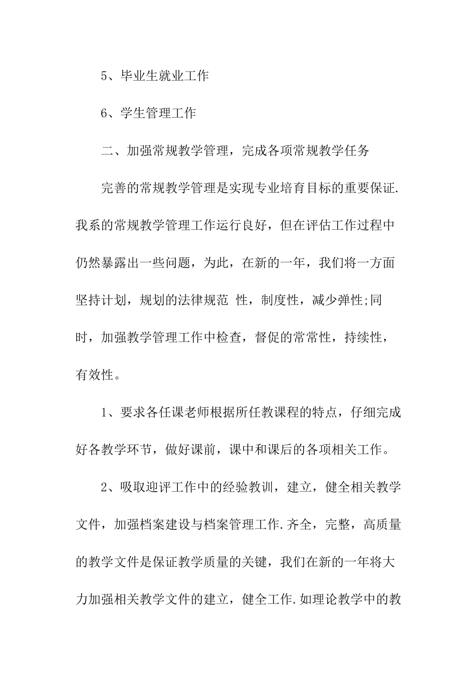 会计协会本学年工作计划_第2页