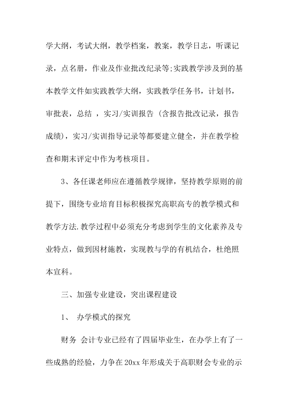 会计协会本学年工作计划_第3页