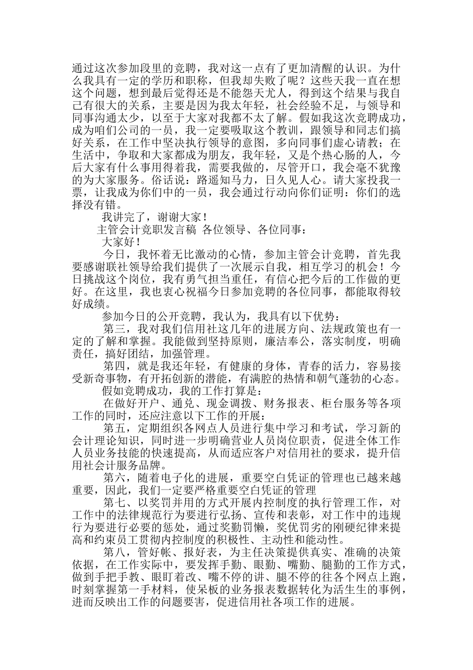 会计发言稿范文精选3篇_第2页