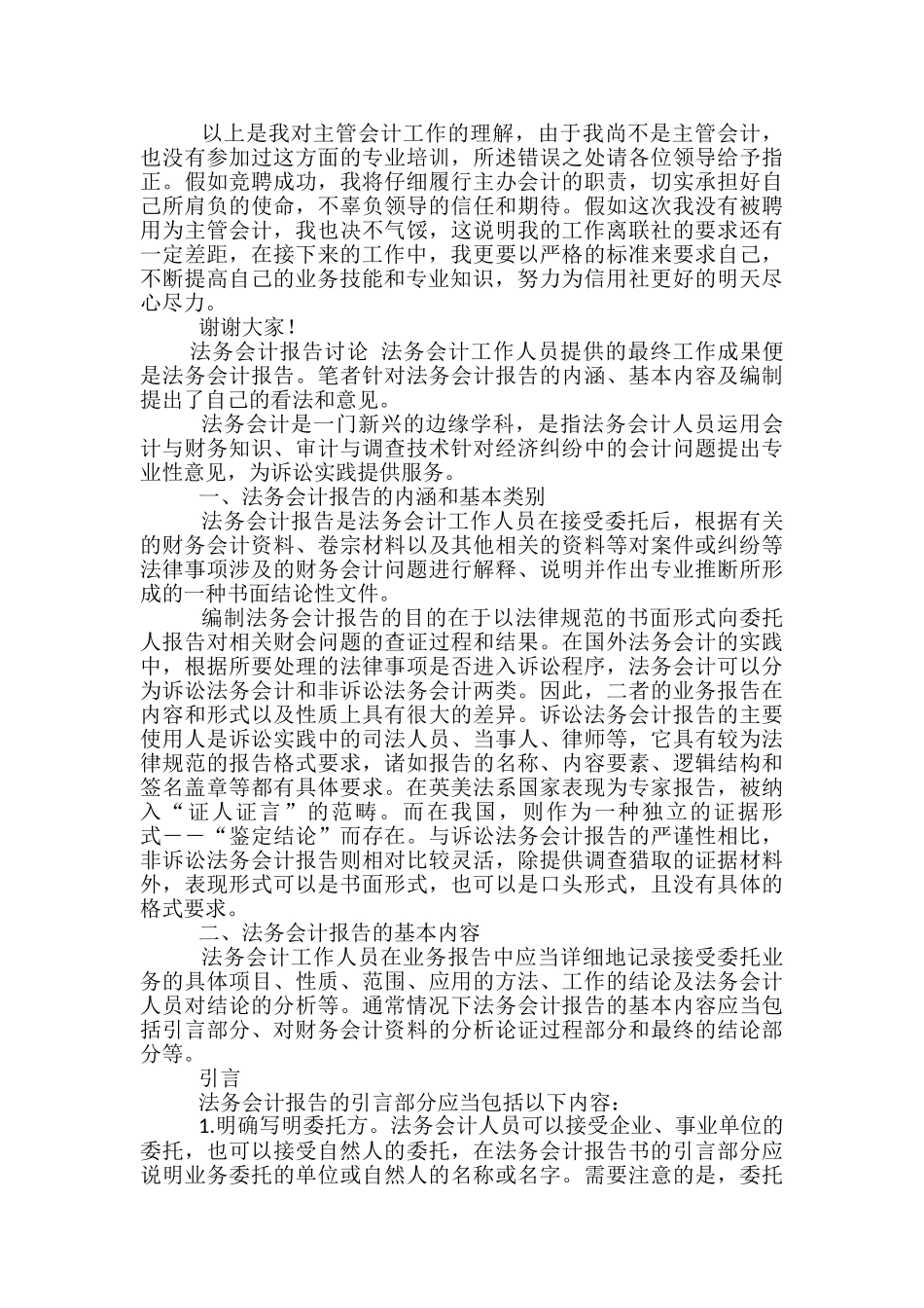 会计发言稿范文精选3篇_第3页