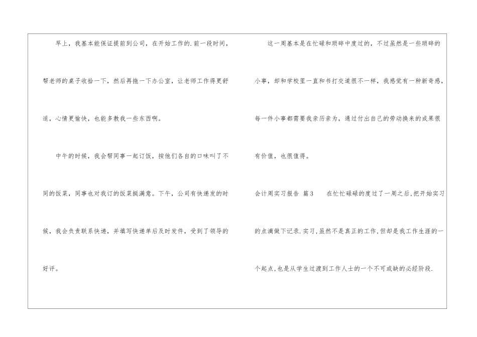 会计周实习报告四篇_第3页