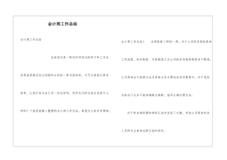 会计周工作总结