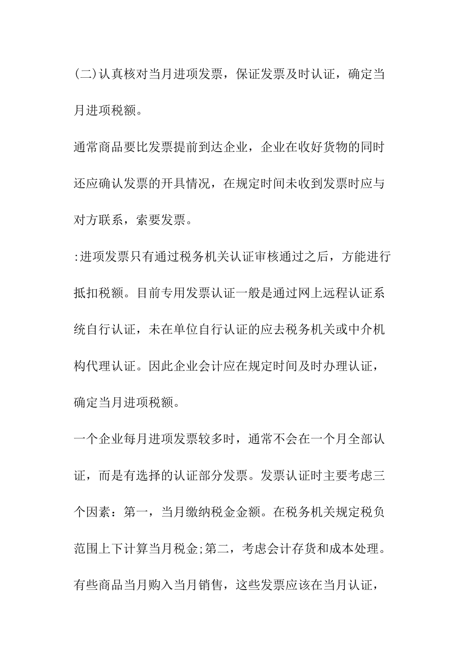 会计员每月工作总结_第3页
