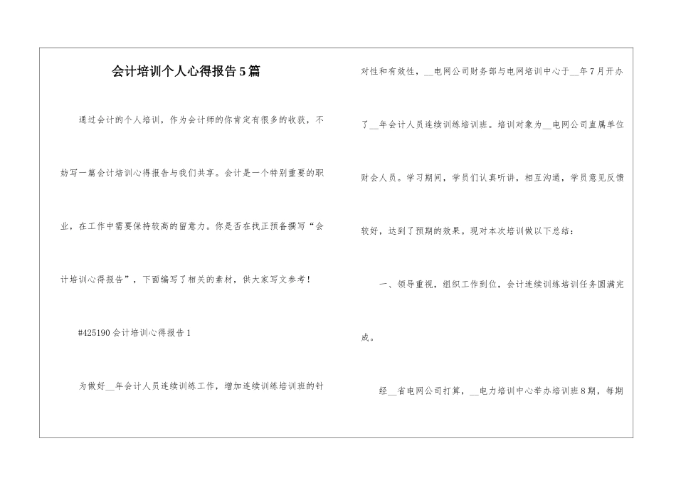 会计培训个人心得报告5篇_第1页