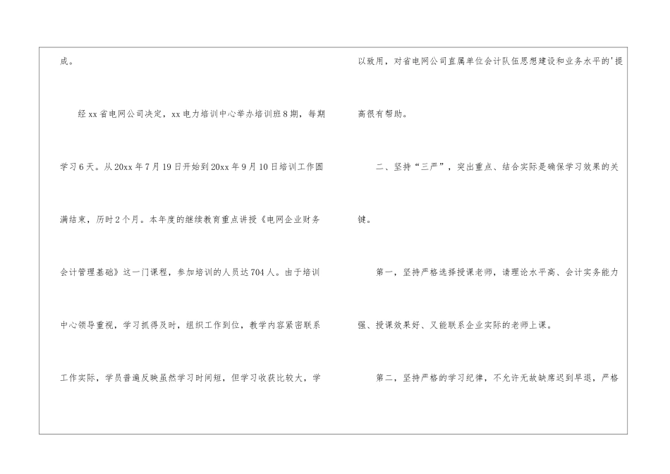 会计培训班工作总结_第2页